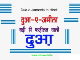 dua-e-jameela