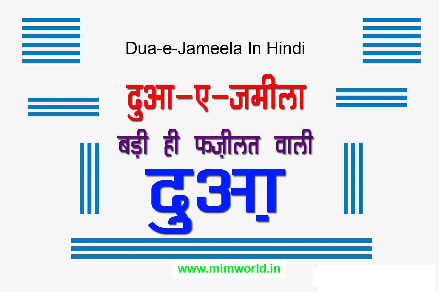 Dua e Jameela दुआ ए जमीला - Mimworld