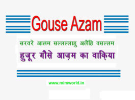 gous e azam