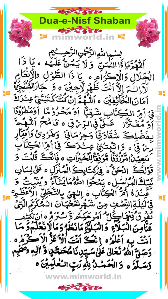 dua-e-nisf-shaban-in-arab