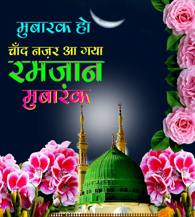 Ramzan-Ka-Chand