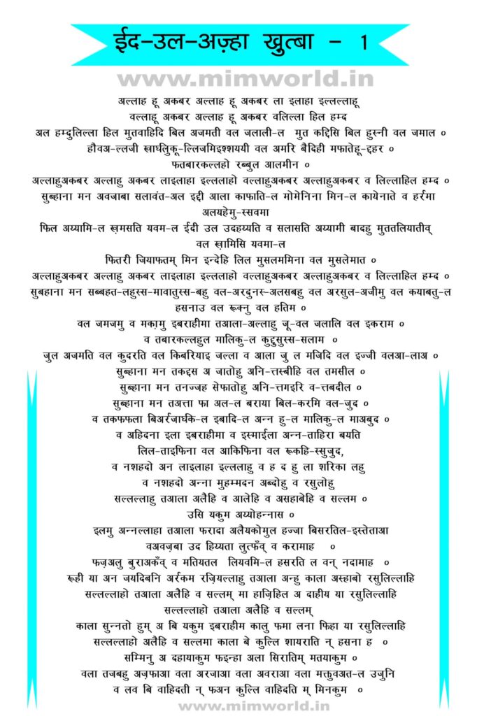 Eid-Ul-Adha-Khutba