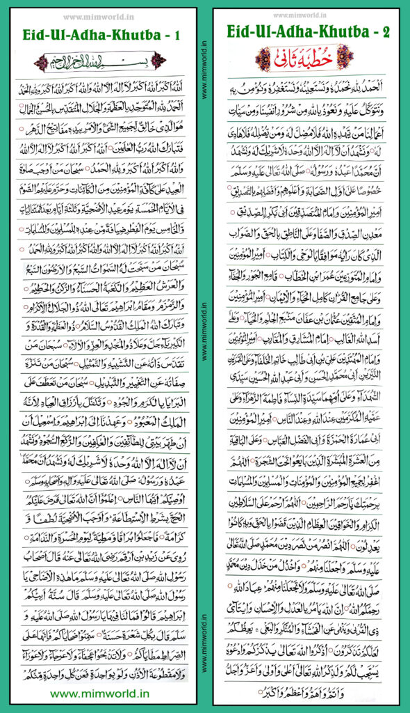 eid-ul-adha-ka-khutba
